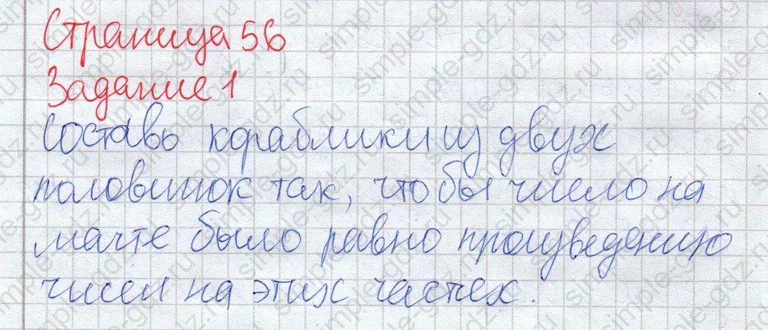 matematika class-2 Математика 2 класс рабочая тетрадь Дорофеев, Миракова часть 1 и 2 - 1 Часть страница 56 ответ Задание 1