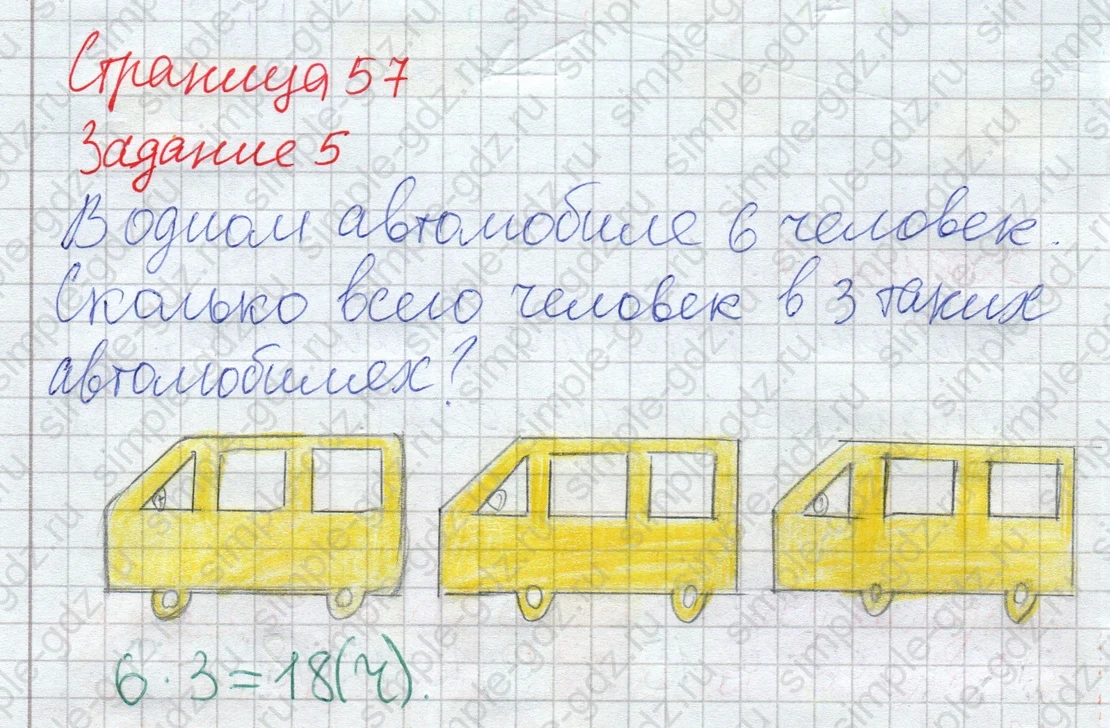 matematika class-2 Математика 2 класс рабочая тетрадь Дорофеев, Миракова часть 1 и 2 - 1 Часть страница 57 ответ Задание 5