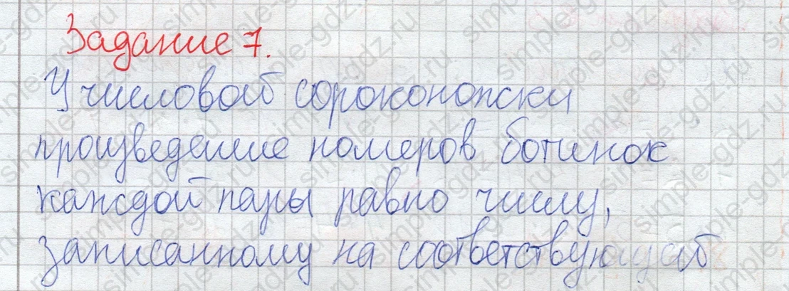 matematika class-2 Математика 2 класс рабочая тетрадь Дорофеев, Миракова часть 1 и 2 - 1 Часть страница 57 ответ Задание 7