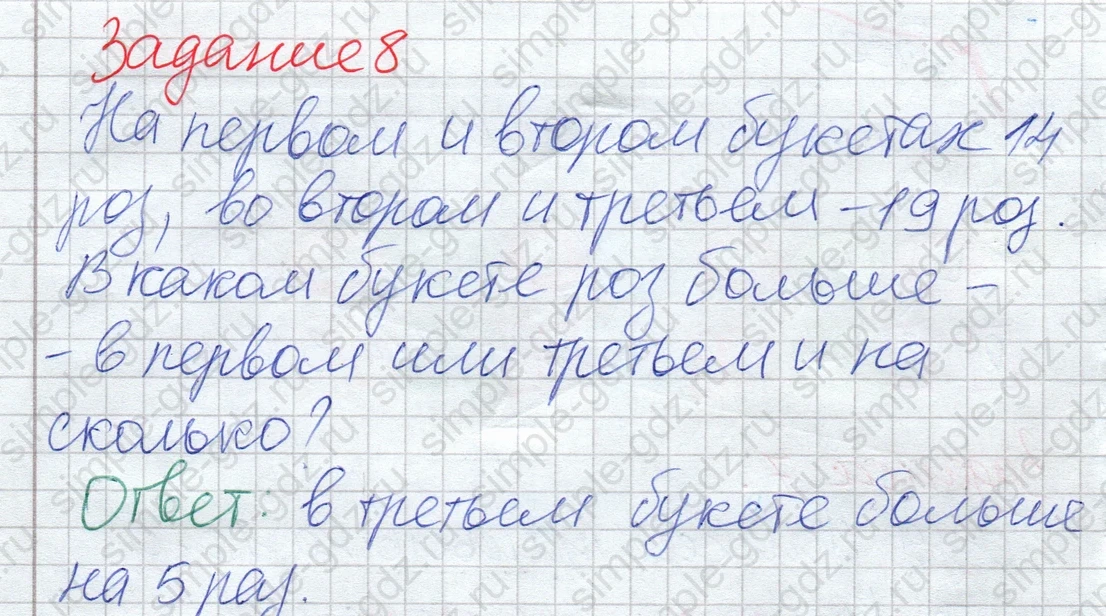 matematika class-2 Математика 2 класс рабочая тетрадь Дорофеев, Миракова часть 1 и 2 - 1 Часть страница 57 ответ Задание 8
