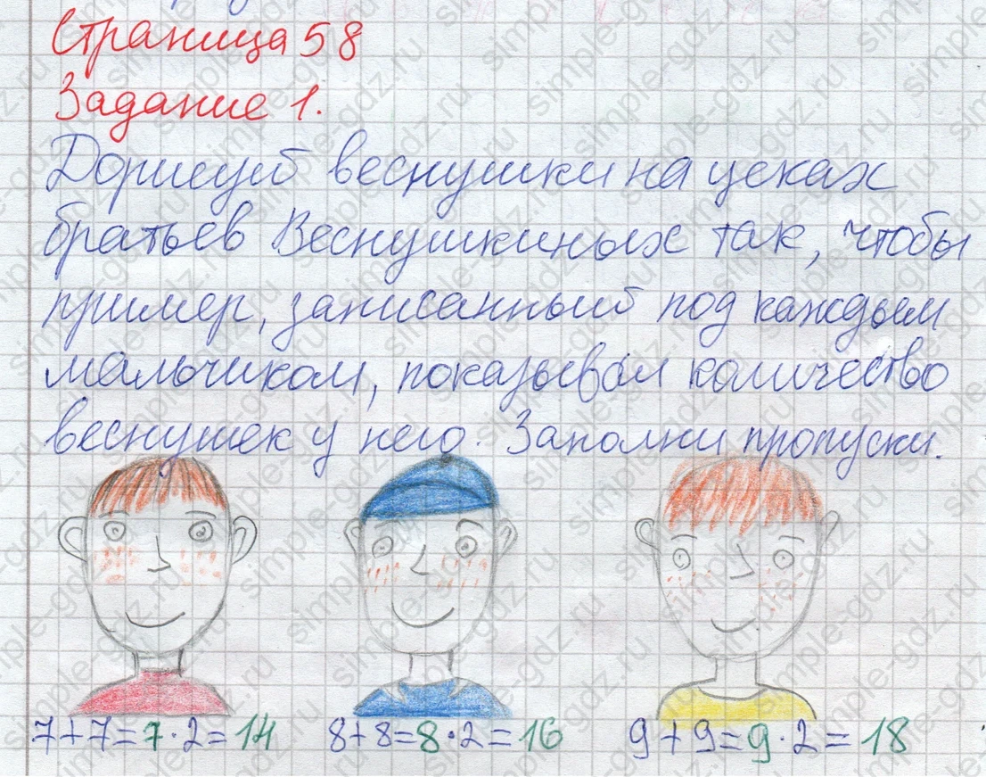 matematika class-2 Математика 2 класс рабочая тетрадь Дорофеев, Миракова часть 1 и 2 - 1 Часть страница 58 ответ Задание 1