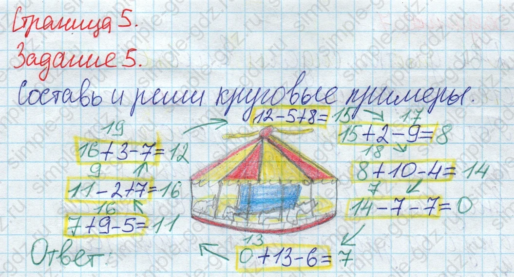 matematika class-2 Математика 2 класс рабочая тетрадь Дорофеев, Миракова часть 1 и 2 - 1 Часть страница 5 ответ 5