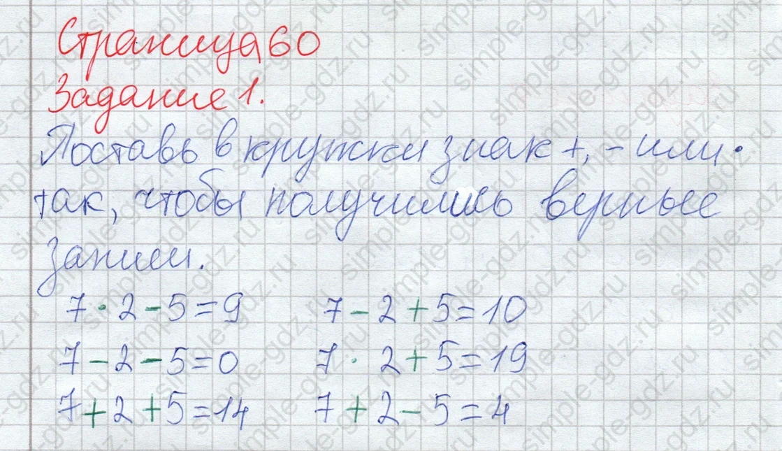 matematika class-2 Математика 2 класс рабочая тетрадь Дорофеев, Миракова часть 1 и 2 - 1 Часть страница 60 ответ Задание 1