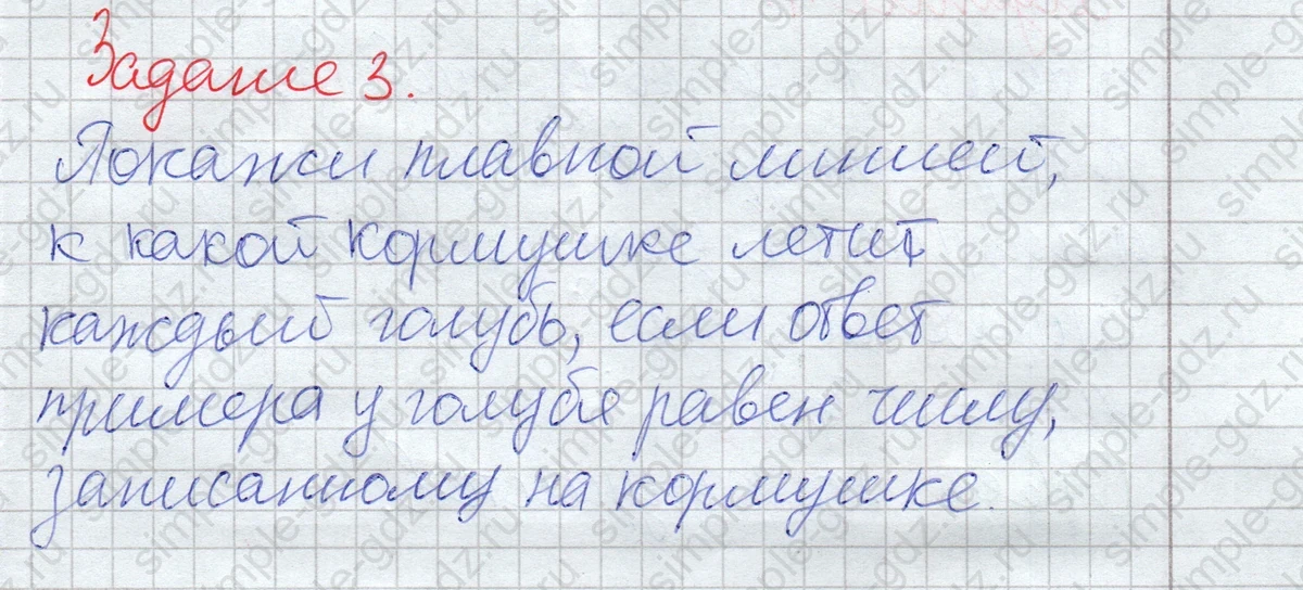 matematika class-2 Математика 2 класс рабочая тетрадь Дорофеев, Миракова часть 1 и 2 - 1 Часть страница 60 ответ Задание 3