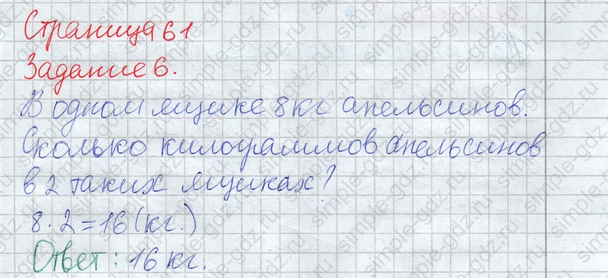 matematika class-2 Математика 2 класс рабочая тетрадь Дорофеев, Миракова часть 1 и 2 - 1 Часть страница 61 ответ Задание 6