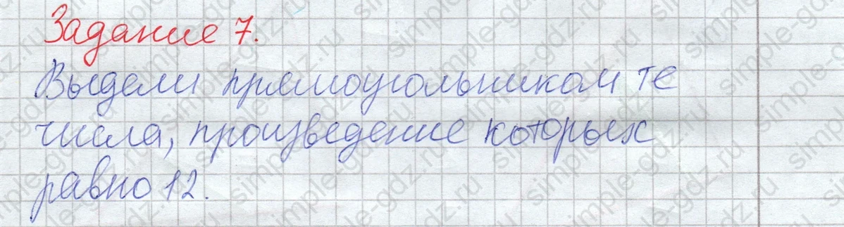 matematika class-2 Математика 2 класс рабочая тетрадь Дорофеев, Миракова часть 1 и 2 - 1 Часть страница 61 ответ Задание 7