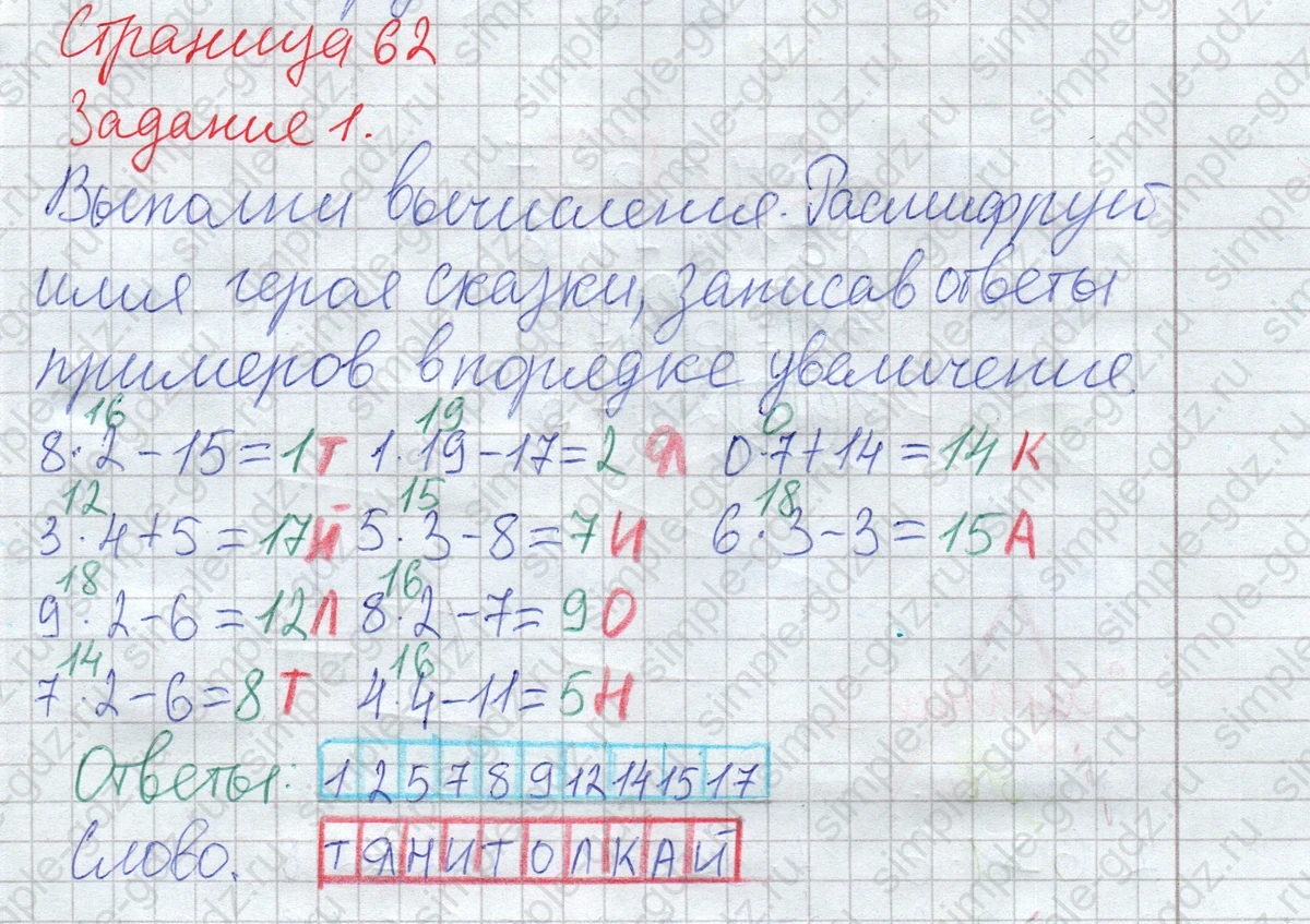 matematika class-2 Математика 2 класс рабочая тетрадь Дорофеев, Миракова часть 1 и 2 - 1 Часть страница 62 ответ Задание 1