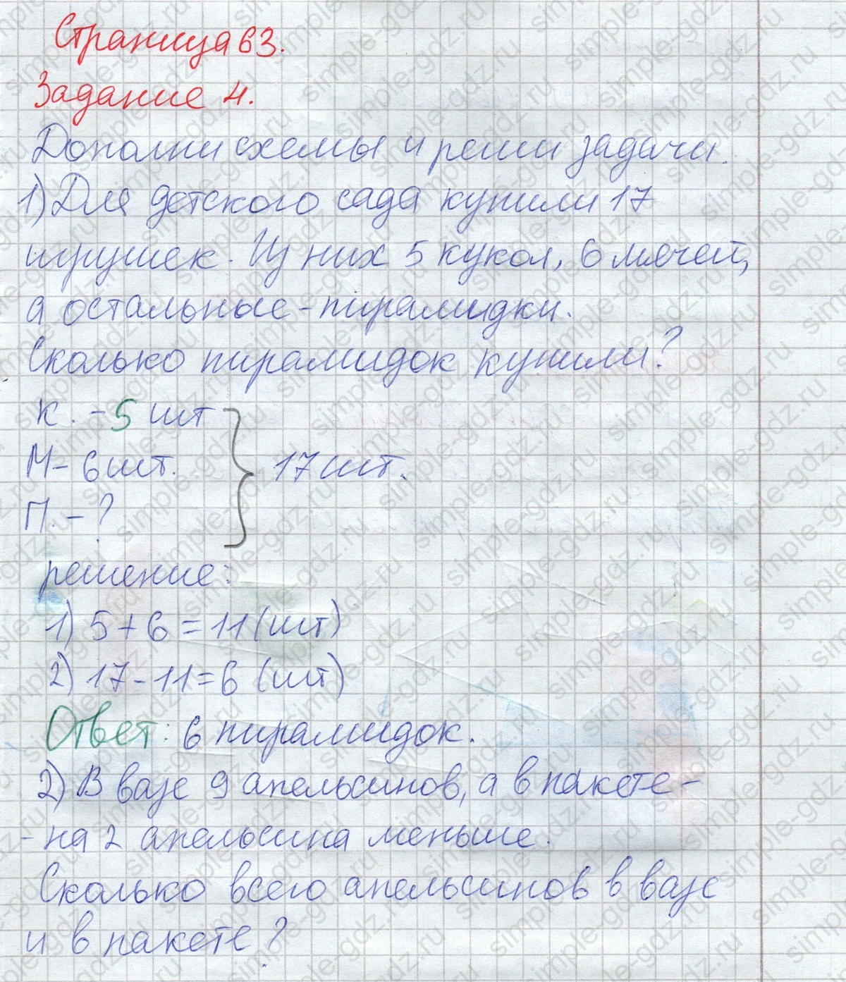 matematika class-2 Математика 2 класс рабочая тетрадь Дорофеев, Миракова часть 1 и 2 - 1 Часть страница 63 ответ Задание 4