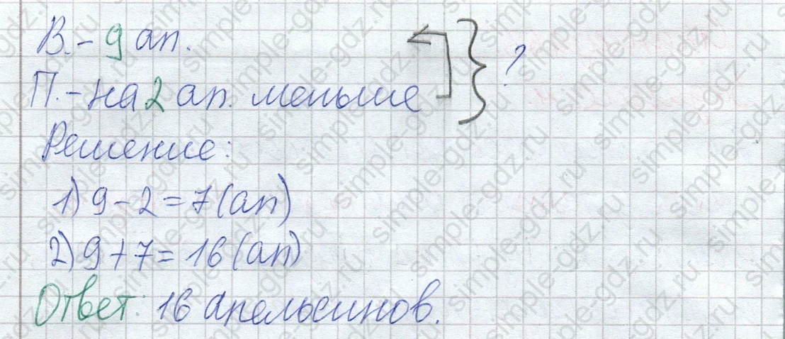 matematika class-2 Математика 2 класс рабочая тетрадь Дорофеев, Миракова часть 1 и 2 - 1 Часть страница 63 ответ Задание 4