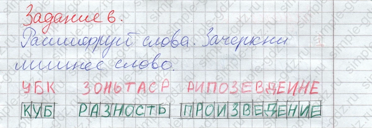 matematika class-2 Математика 2 класс рабочая тетрадь Дорофеев, Миракова часть 1 и 2 - 1 Часть страница 63 ответ Задание 6