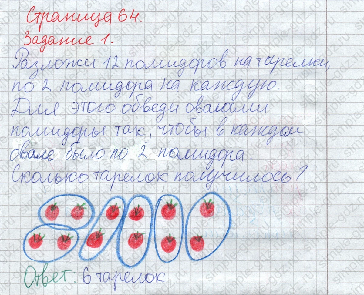 matematika class-2 Математика 2 класс рабочая тетрадь Дорофеев, Миракова часть 1 и 2 - 1 Часть страница 64 ответ Задание 1