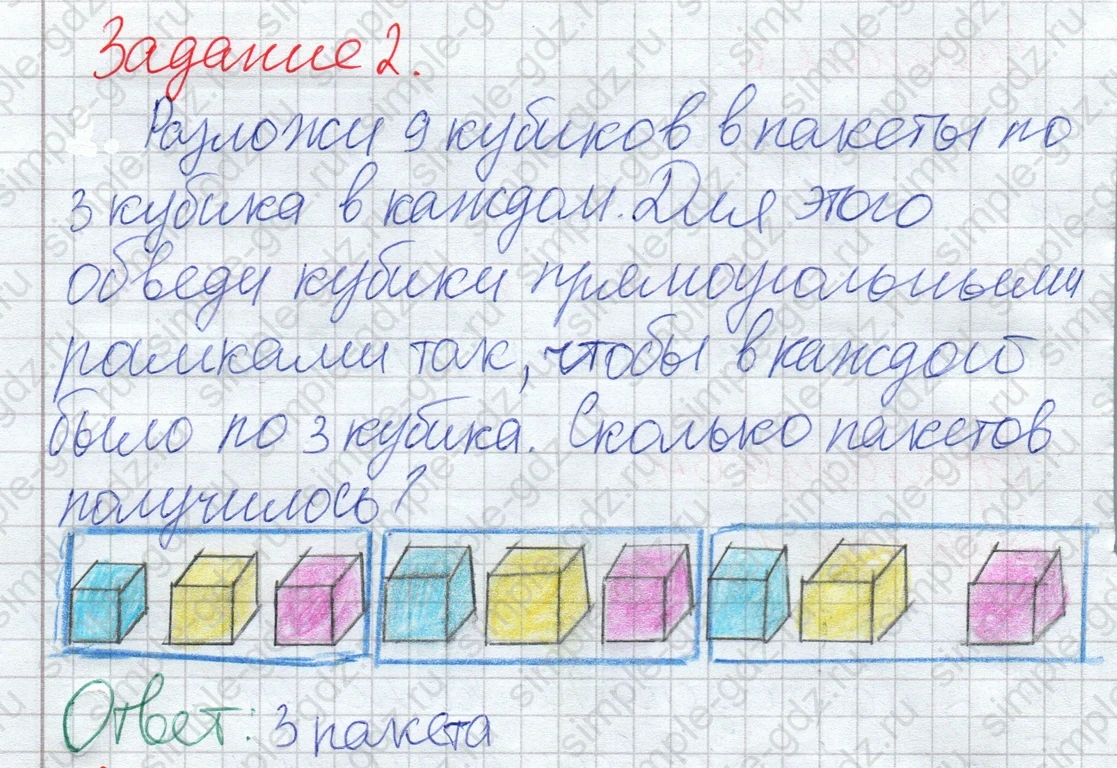 matematika class-2 Математика 2 класс рабочая тетрадь Дорофеев, Миракова часть 1 и 2 - 1 Часть страница 64 ответ Задание 2