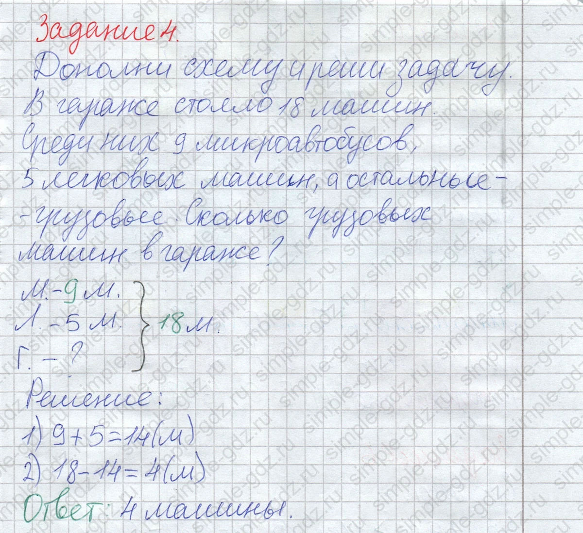 matematika class-2 Математика 2 класс рабочая тетрадь Дорофеев, Миракова часть 1 и 2 - 1 Часть страница 64 ответ Задание 4