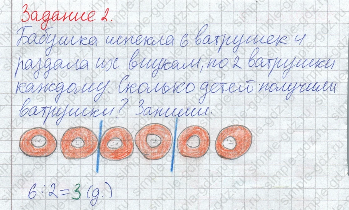 matematika class-2 Математика 2 класс рабочая тетрадь Дорофеев, Миракова часть 1 и 2 - 1 Часть страница 66 ответ Задание 2