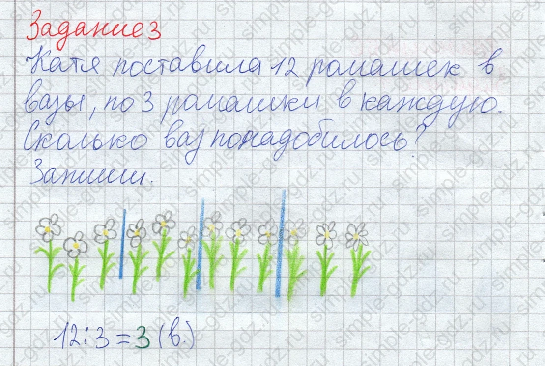 matematika class-2 Математика 2 класс рабочая тетрадь Дорофеев, Миракова часть 1 и 2 - 1 Часть страница 66 ответ Задание 3