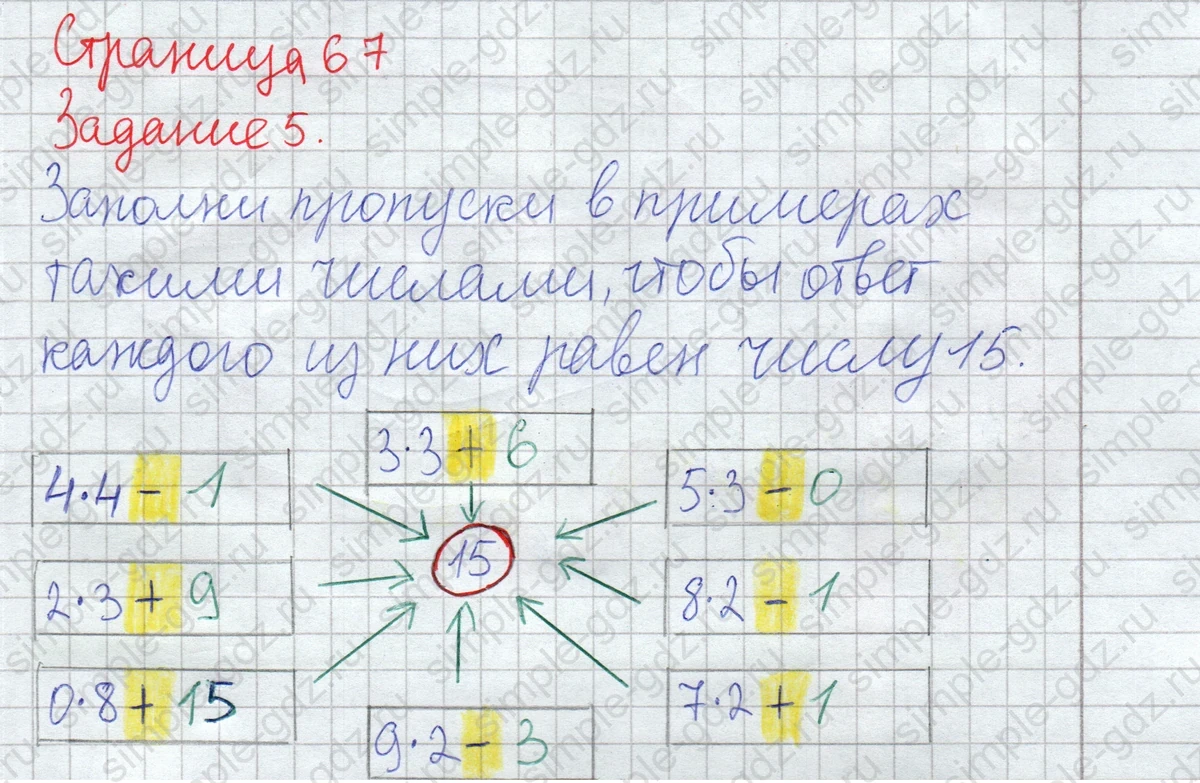 matematika class-2 Математика 2 класс рабочая тетрадь Дорофеев, Миракова часть 1 и 2 - 1 Часть страница 67 ответ Задание 5