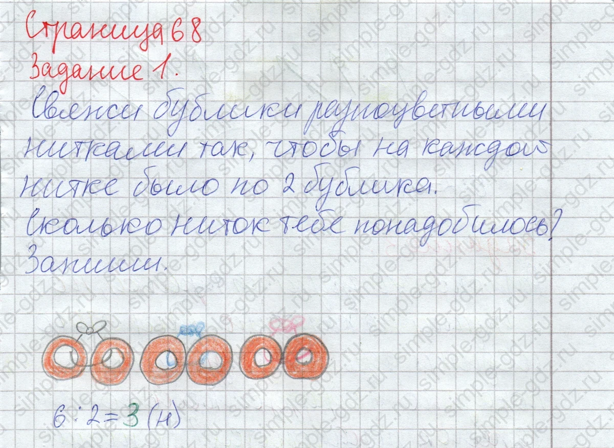 matematika class-2 Математика 2 класс рабочая тетрадь Дорофеев, Миракова часть 1 и 2 - 1 Часть страница 68 ответ Задание 1