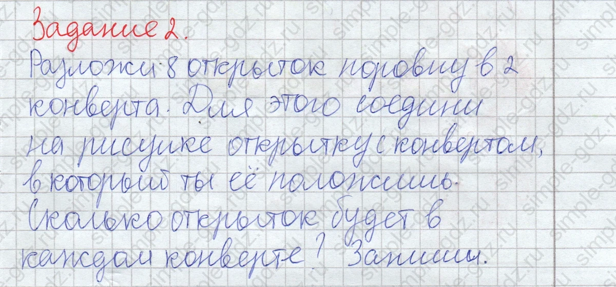 matematika class-2 Математика 2 класс рабочая тетрадь Дорофеев, Миракова часть 1 и 2 - 1 Часть страница 68 ответ Задание 2