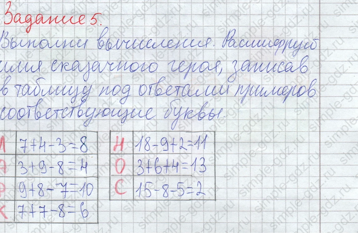 matematika class-2 Математика 2 класс рабочая тетрадь Дорофеев, Миракова часть 1 и 2 - 1 Часть страница 69 ответ Задание 5