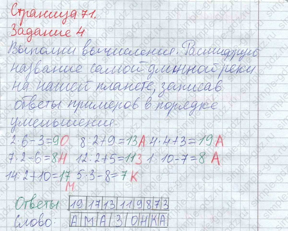 matematika class-2 Математика 2 класс рабочая тетрадь Дорофеев, Миракова часть 1 и 2 - 1 Часть страница 71 ответ Задание 4