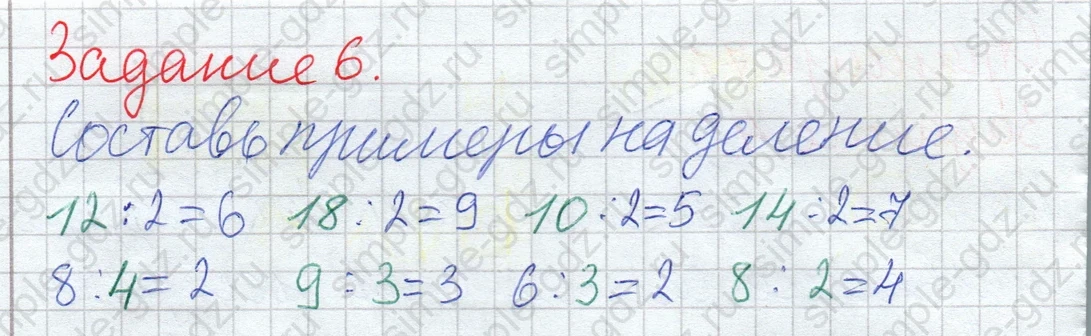 matematika class-2 Математика 2 класс рабочая тетрадь Дорофеев, Миракова часть 1 и 2 - 1 Часть страница 71 ответ Задание 6