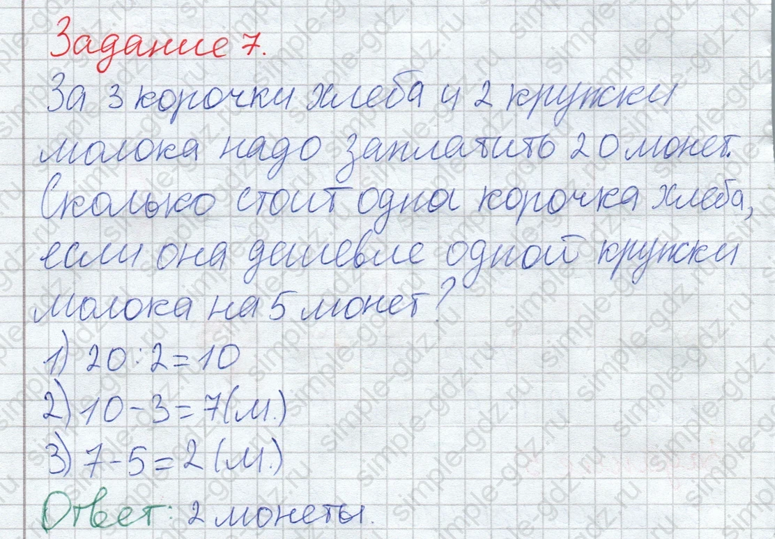 matematika class-2 Математика 2 класс рабочая тетрадь Дорофеев, Миракова часть 1 и 2 - 1 Часть страница 71 ответ Задание 7