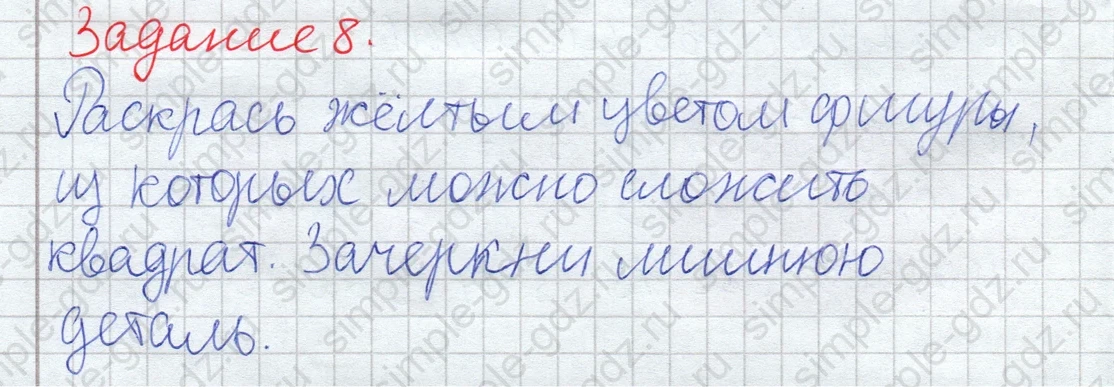 matematika class-2 Математика 2 класс рабочая тетрадь Дорофеев, Миракова часть 1 и 2 - 1 Часть страница 71 ответ Задание 8