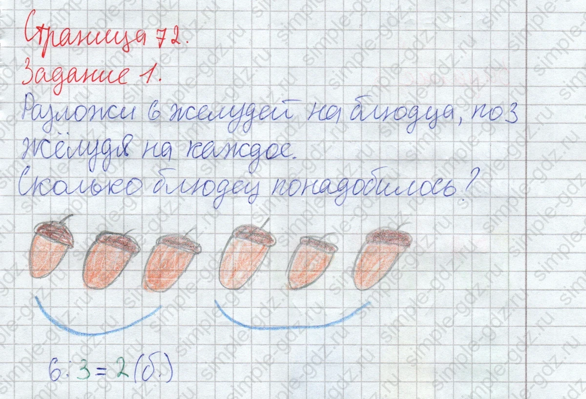 matematika class-2 Математика 2 класс рабочая тетрадь Дорофеев, Миракова часть 1 и 2 - 1 Часть страница 72 ответ Задание 1