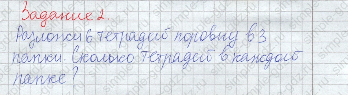 matematika class-2 Математика 2 класс рабочая тетрадь Дорофеев, Миракова часть 1 и 2 - 1 Часть страница 72 ответ Задание 2