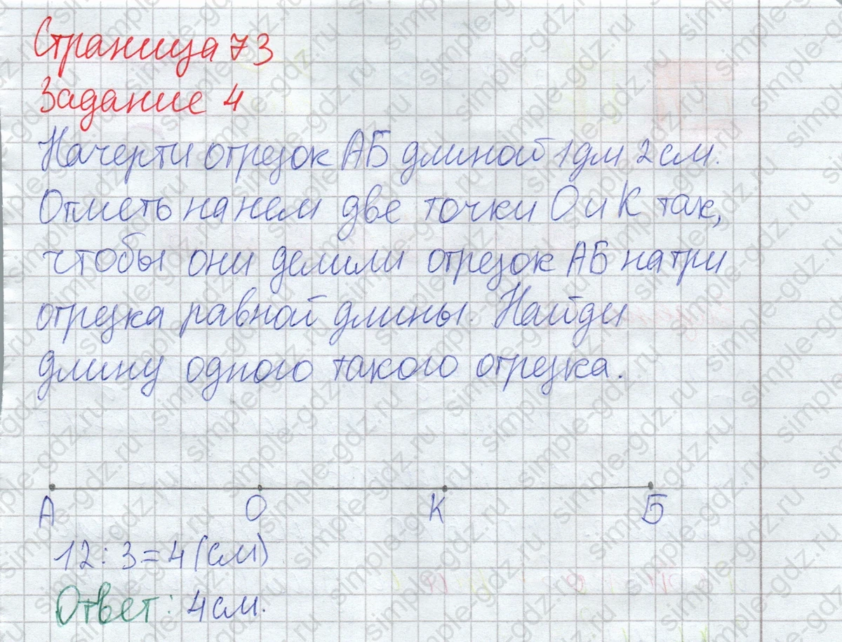 matematika class-2 Математика 2 класс рабочая тетрадь Дорофеев, Миракова часть 1 и 2 - 1 Часть страница 73 ответ Задание 4