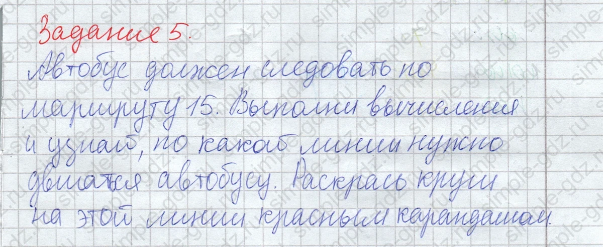 matematika class-2 Математика 2 класс рабочая тетрадь Дорофеев, Миракова часть 1 и 2 - 1 Часть страница 73 ответ Задание 5