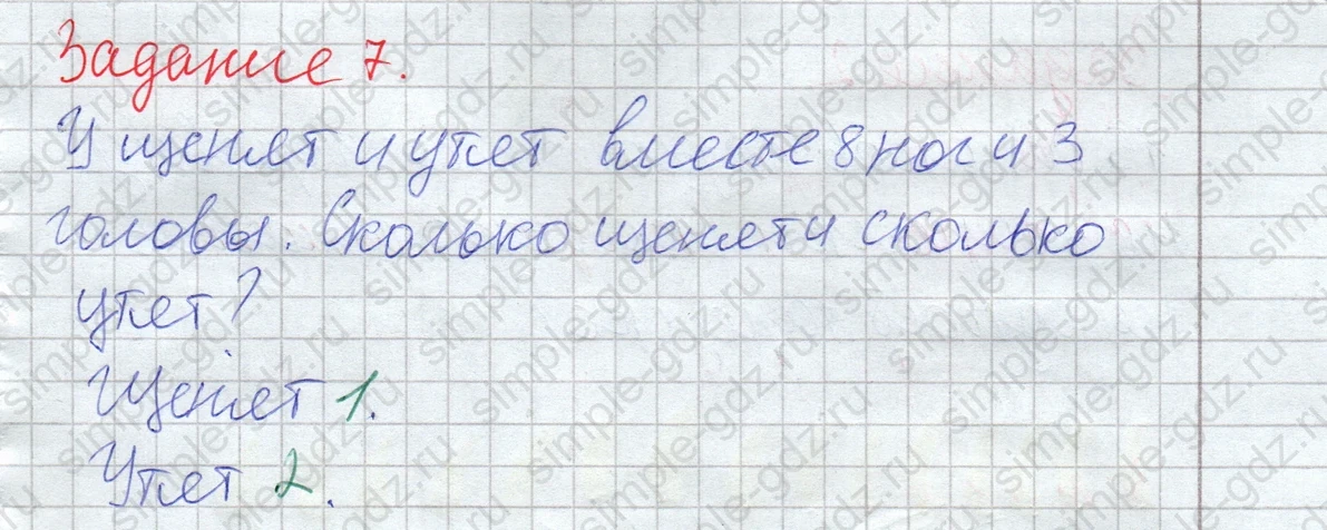 matematika class-2 Математика 2 класс рабочая тетрадь Дорофеев, Миракова часть 1 и 2 - 1 Часть страница 73 ответ Задание 7