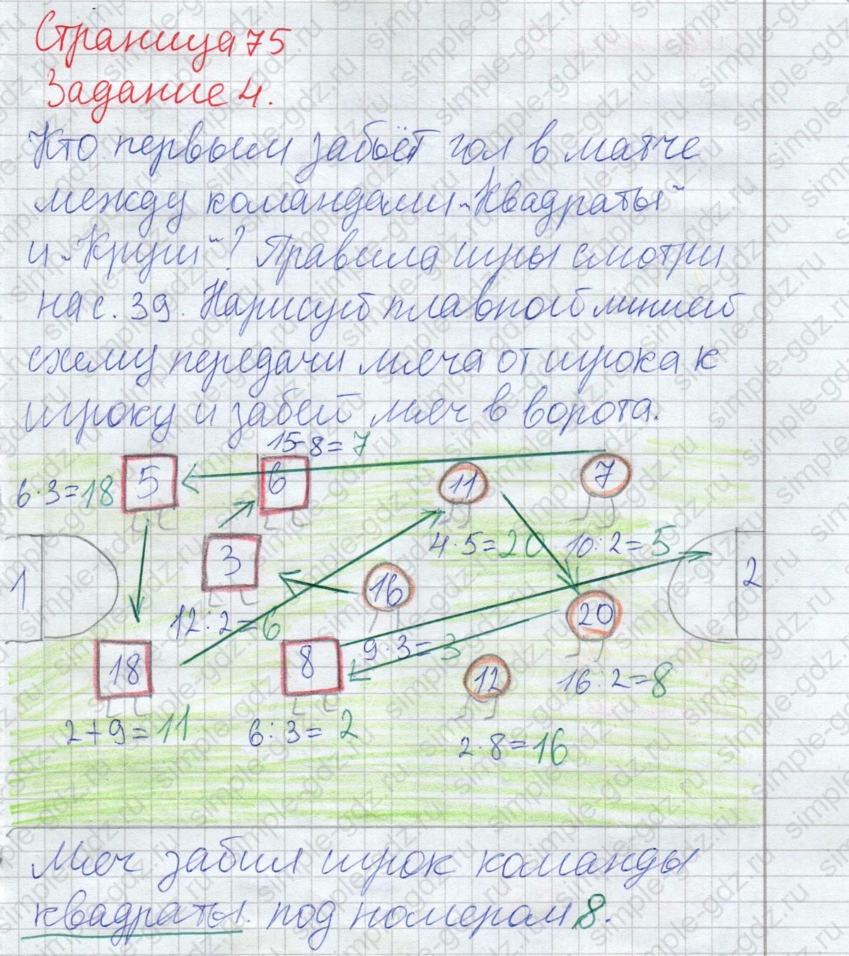 matematika class-2 Математика 2 класс рабочая тетрадь Дорофеев, Миракова часть 1 и 2 - 1 Часть страница 75 ответ Задание 4