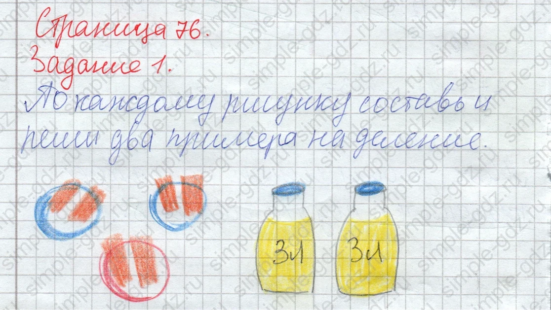 matematika class-2 Математика 2 класс рабочая тетрадь Дорофеев, Миракова часть 1 и 2 - 1 Часть страница 76 ответ Задание 1