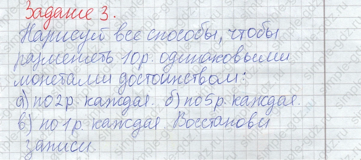 matematika class-2 Математика 2 класс рабочая тетрадь Дорофеев, Миракова часть 1 и 2 - 1 Часть страница 76 ответ Задание 3