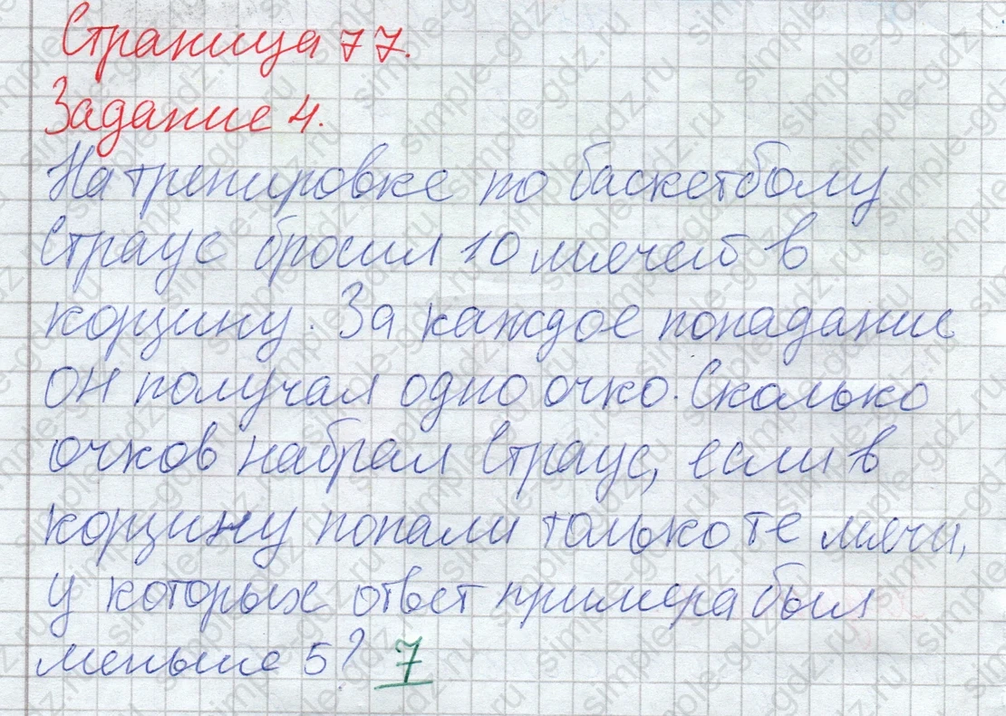 matematika class-2 Математика 2 класс рабочая тетрадь Дорофеев, Миракова часть 1 и 2 - 1 Часть страница 77 ответ Задание 4