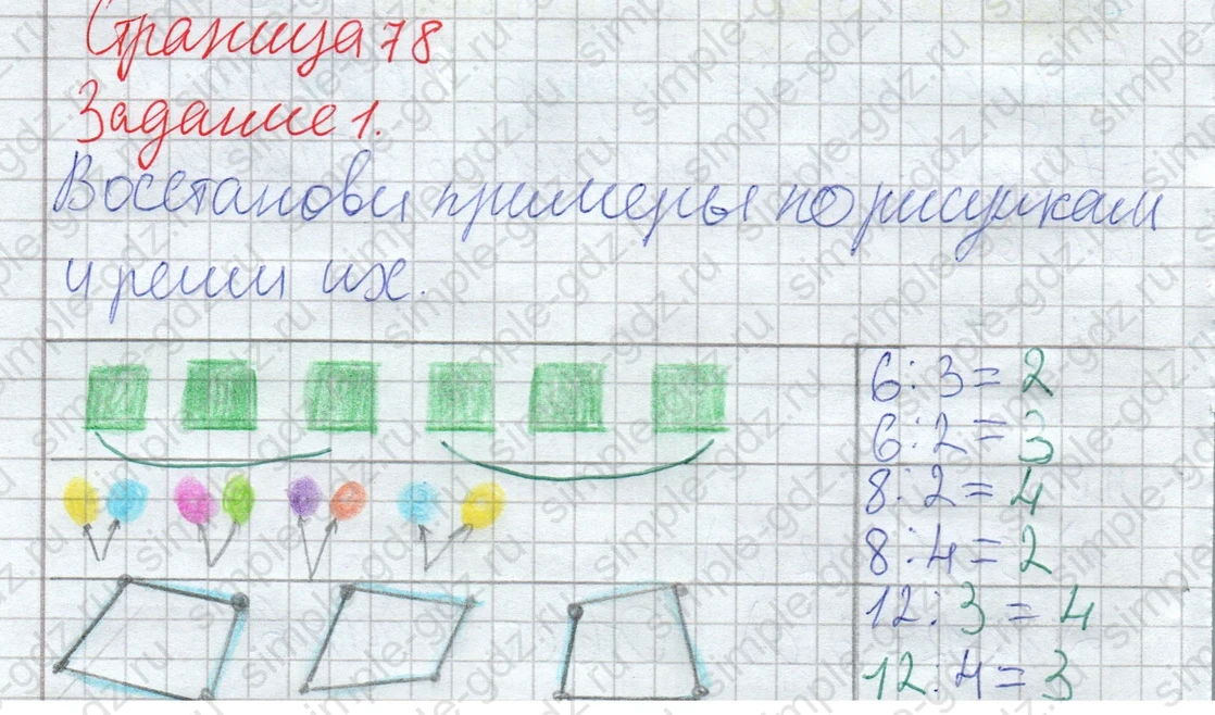 matematika class-2 Математика 2 класс рабочая тетрадь Дорофеев, Миракова часть 1 и 2 - 1 Часть страница 78 ответ Задание 1