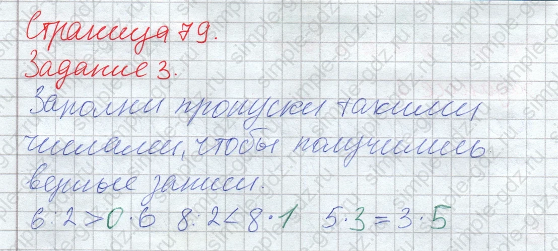 matematika class-2 Математика 2 класс рабочая тетрадь Дорофеев, Миракова часть 1 и 2 - 1 Часть страница 79 ответ Задание 3