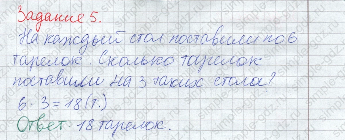 matematika class-2 Математика 2 класс рабочая тетрадь Дорофеев, Миракова часть 1 и 2 - 1 Часть страница 79 ответ Задание 5