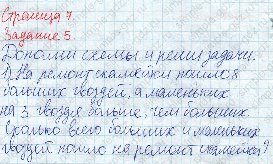matematika class-2 Математика 2 класс рабочая тетрадь Дорофеев, Миракова часть 1 и 2 - 1 Часть страница 7 ответ 5