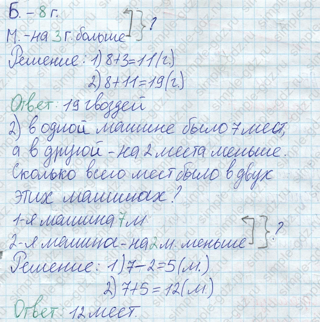 matematika class-2 Математика 2 класс рабочая тетрадь Дорофеев, Миракова часть 1 и 2 - 1 Часть страница 7 ответ 5
