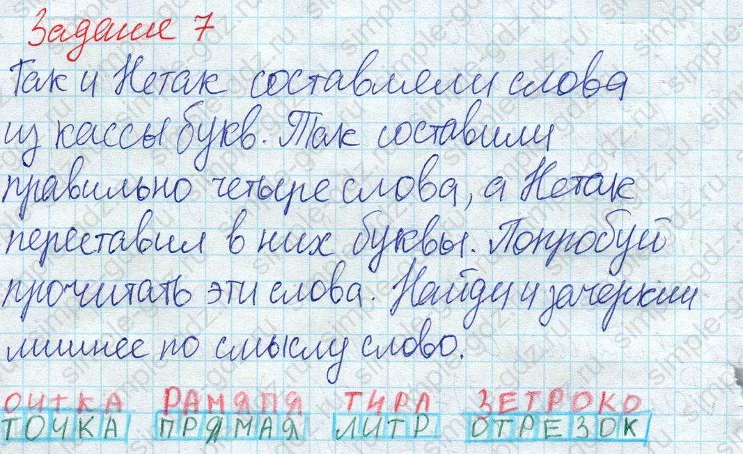 matematika class-2 Математика 2 класс рабочая тетрадь Дорофеев, Миракова часть 1 и 2 - 1 Часть страница 7 ответ 7