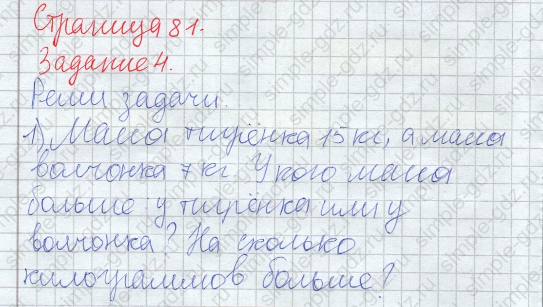 matematika class-2 Математика 2 класс рабочая тетрадь Дорофеев, Миракова часть 1 и 2 - 1 Часть страница 81 ответ Задание 4