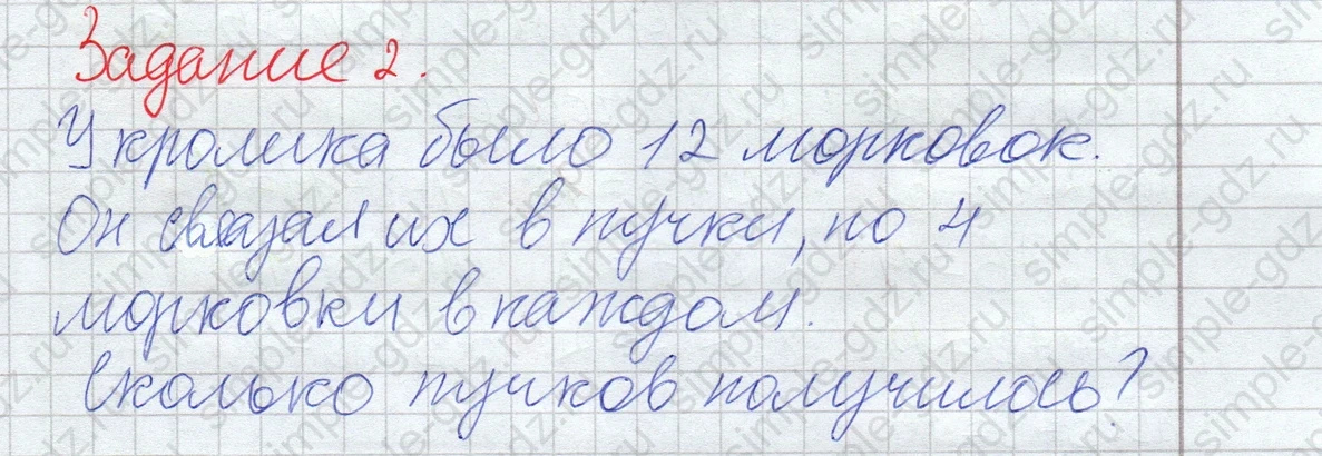 matematika class-2 Математика 2 класс рабочая тетрадь Дорофеев, Миракова часть 1 и 2 - 1 Часть страница 82 ответ Задание 2