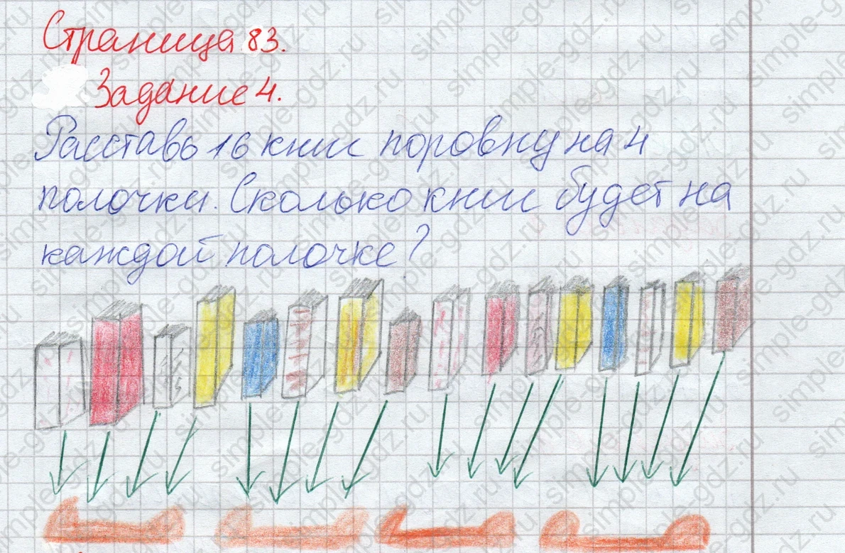 matematika class-2 Математика 2 класс рабочая тетрадь Дорофеев, Миракова часть 1 и 2 - 1 Часть страница 83 ответ Задание 4