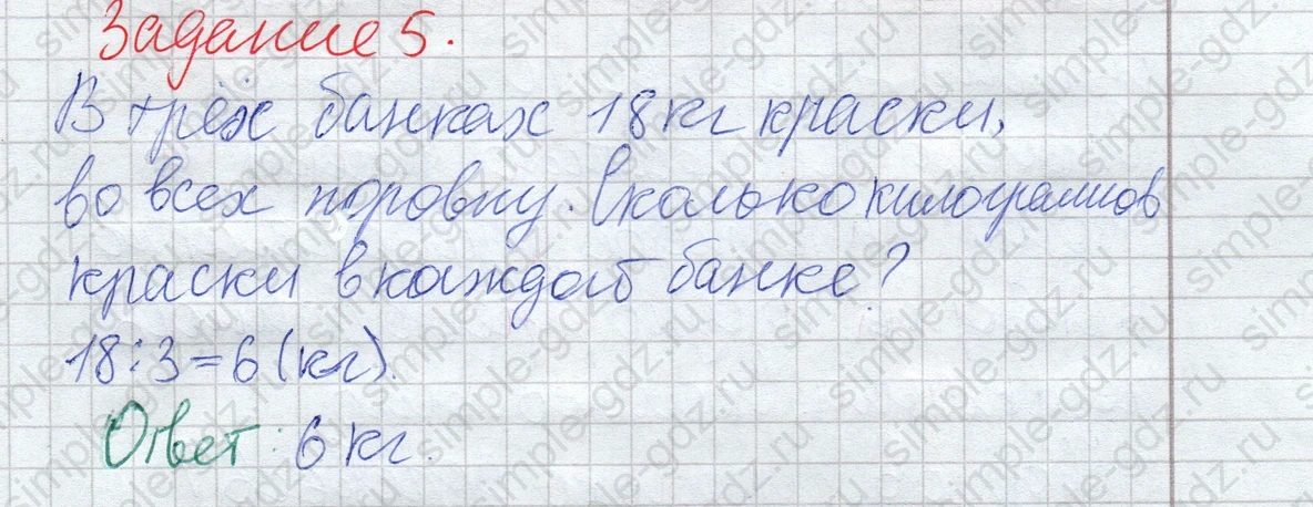 matematika class-2 Математика 2 класс рабочая тетрадь Дорофеев, Миракова часть 1 и 2 - 1 Часть страница 83 ответ Задание 5