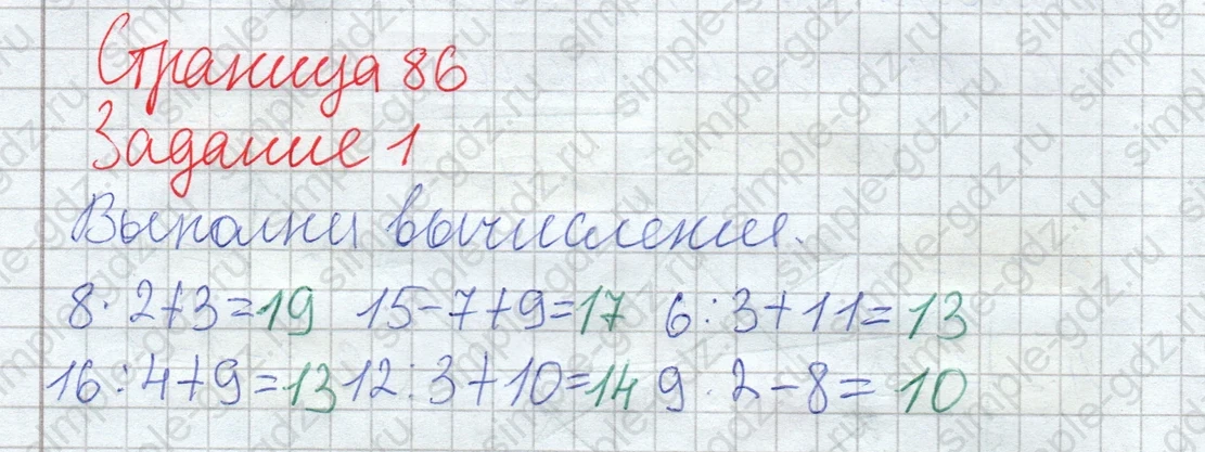 matematika class-2 Математика 2 класс рабочая тетрадь Дорофеев, Миракова часть 1 и 2 - 1 Часть страница 86 ответ Задание 1