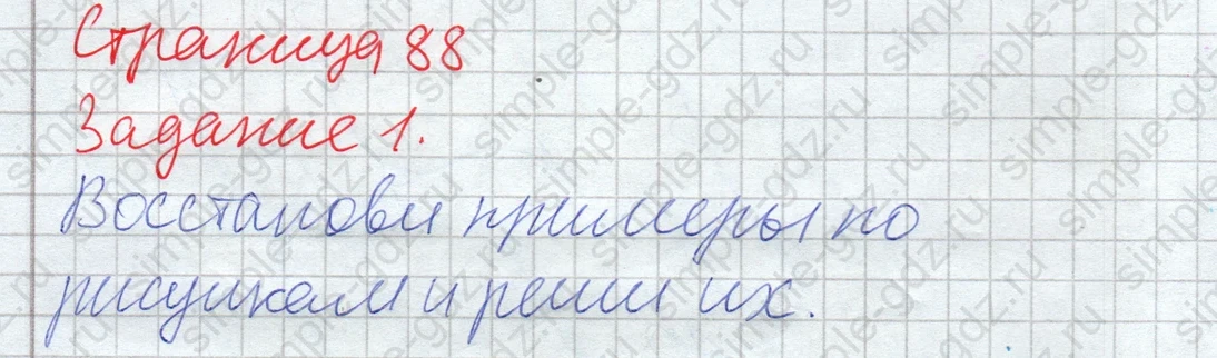 matematika class-2 Математика 2 класс рабочая тетрадь Дорофеев, Миракова часть 1 и 2 - 1 Часть страница 88 ответ Задание 1