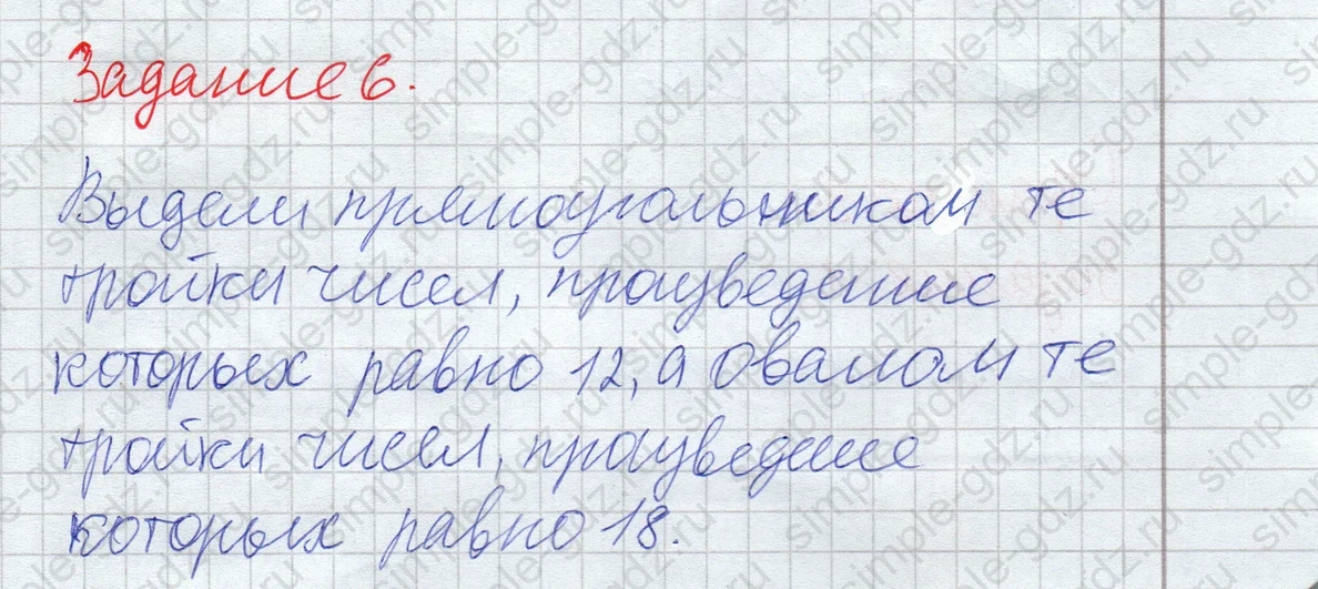 matematika class-2 Математика 2 класс рабочая тетрадь Дорофеев, Миракова часть 1 и 2 - 1 Часть страница 89 ответ Задание 6