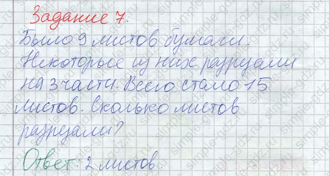 matematika class-2 Математика 2 класс рабочая тетрадь Дорофеев, Миракова часть 1 и 2 - 1 Часть страница 89 ответ Задание 7